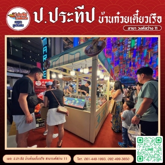 จัดซุ้มอาหาร