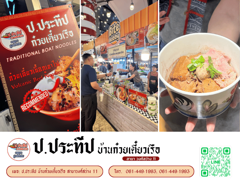 ร้านก๋วยเตี๋ยวเรืออยุธยา